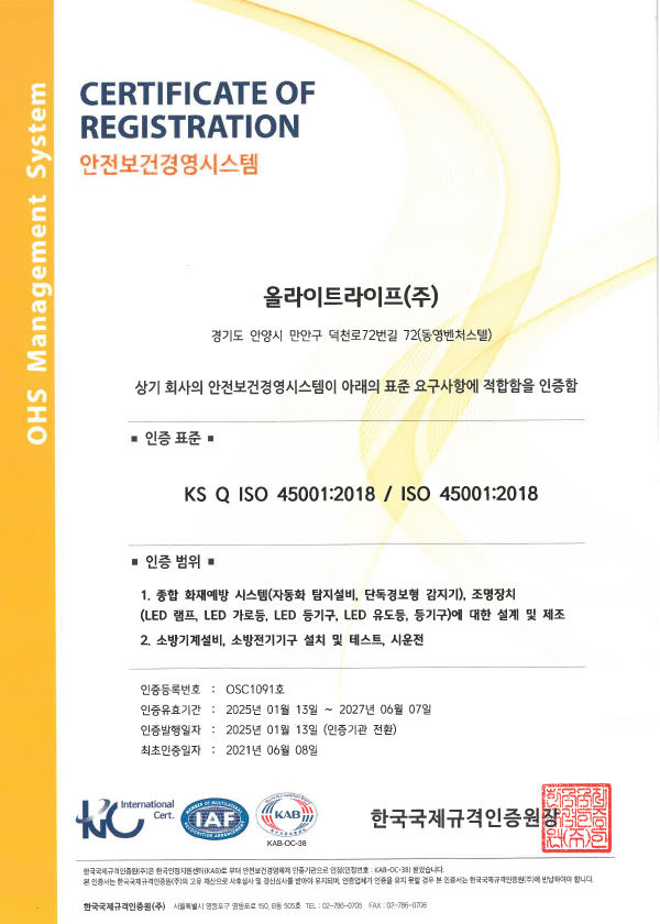 안전보건경영시스템
