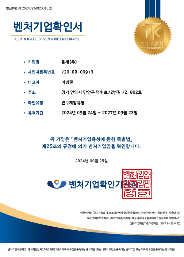 벤처기업확인서
